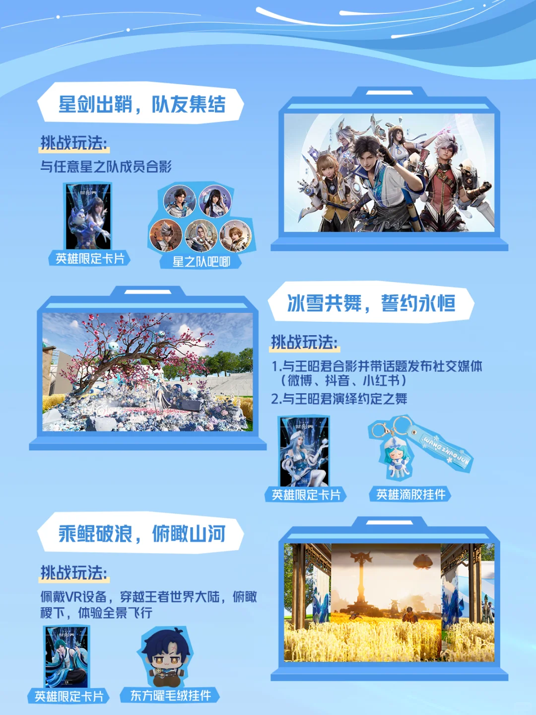 《王者荣耀世界》线下试玩会“攻略”请查收