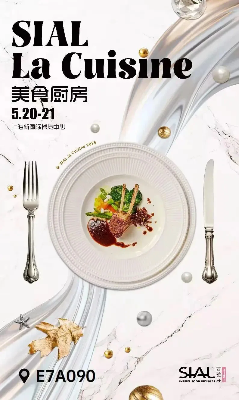 SIAL西雅展上海|今日开幕?