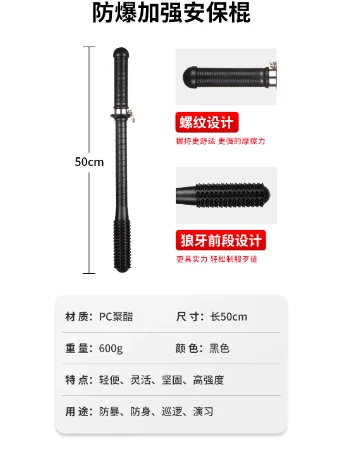 保安器材八件