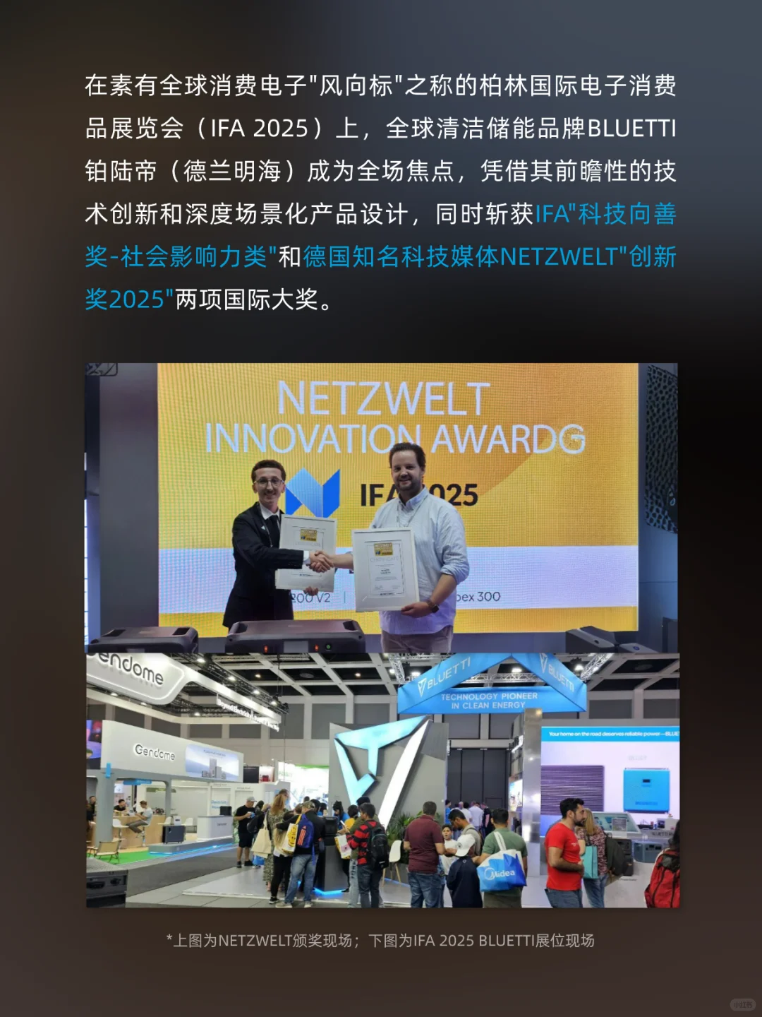 BLUETTI铂陆帝双奖加冕IFA 2025