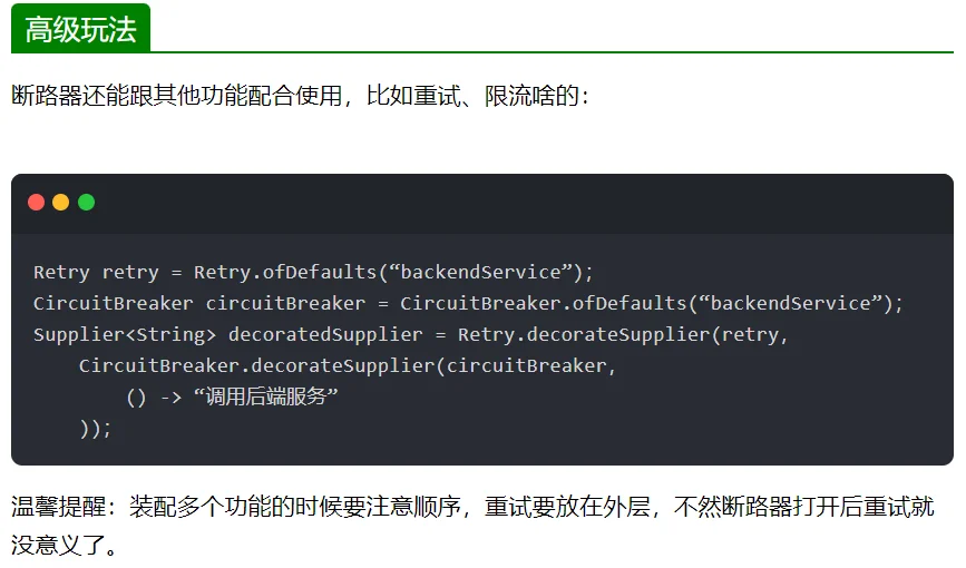 Resilience4j—Java微服务的断路器解决方案