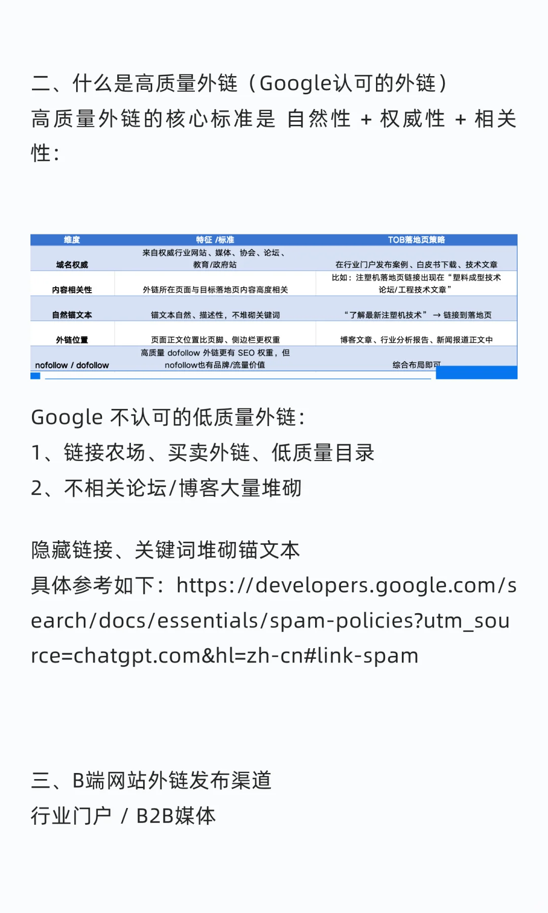 高转化外链的秘密策略