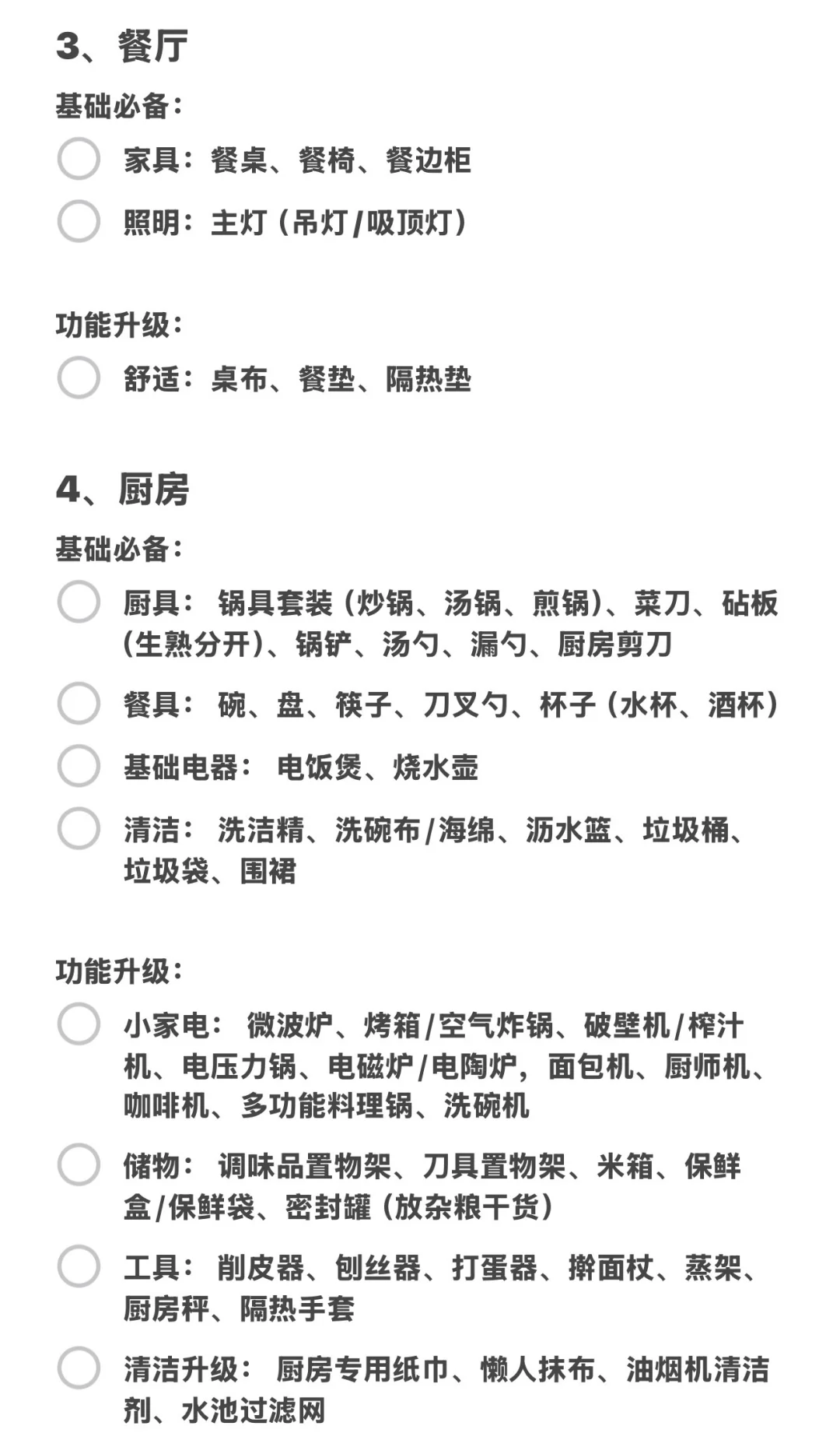 对自己的新房入住清单满意的不行。。（J人版）