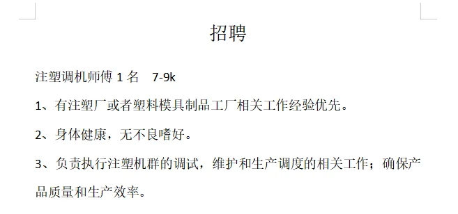 工厂直招 有兴趣可以了解一下