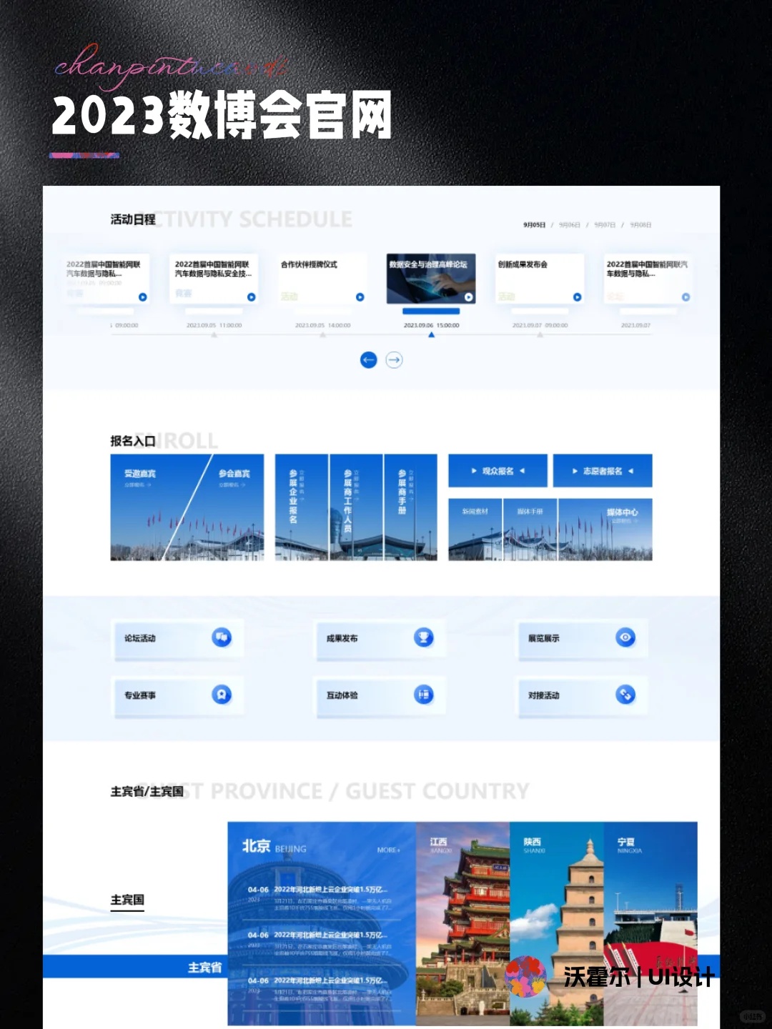 七个月的数博会UI设计逐渐摸清楚甲方审美