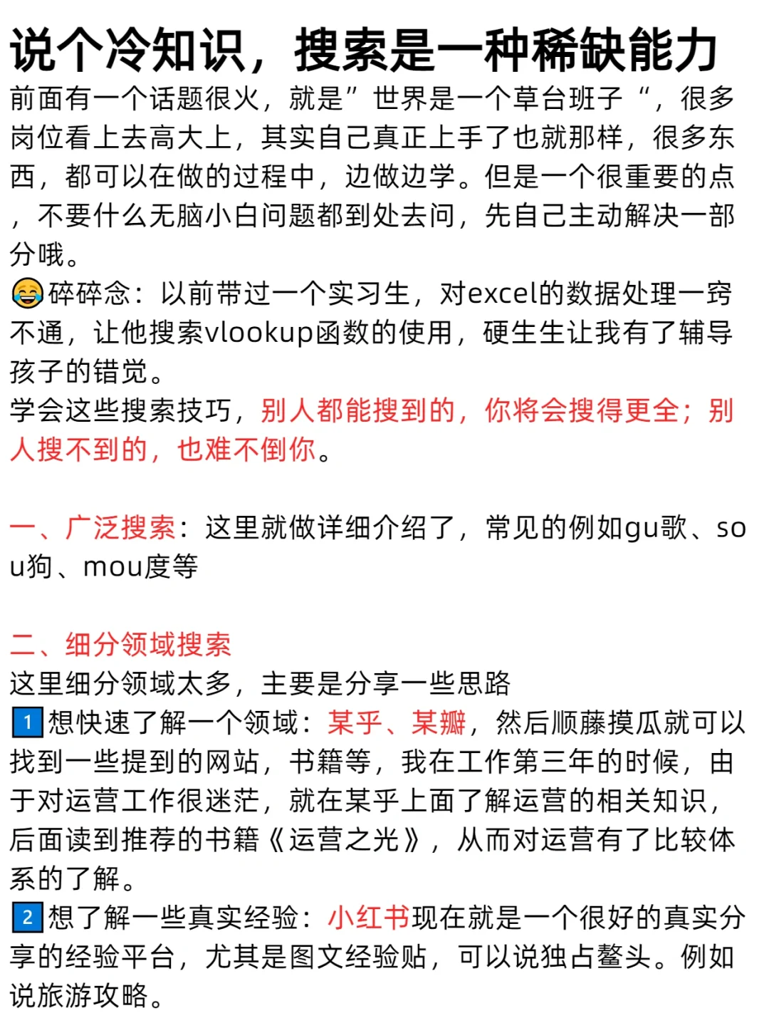 说个冷知识，搜索是一种稀缺能力