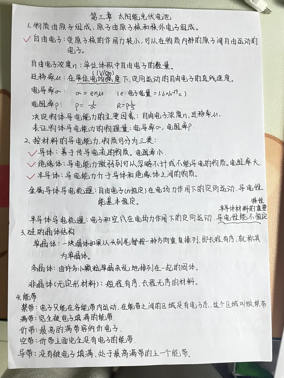 太阳能发电技术