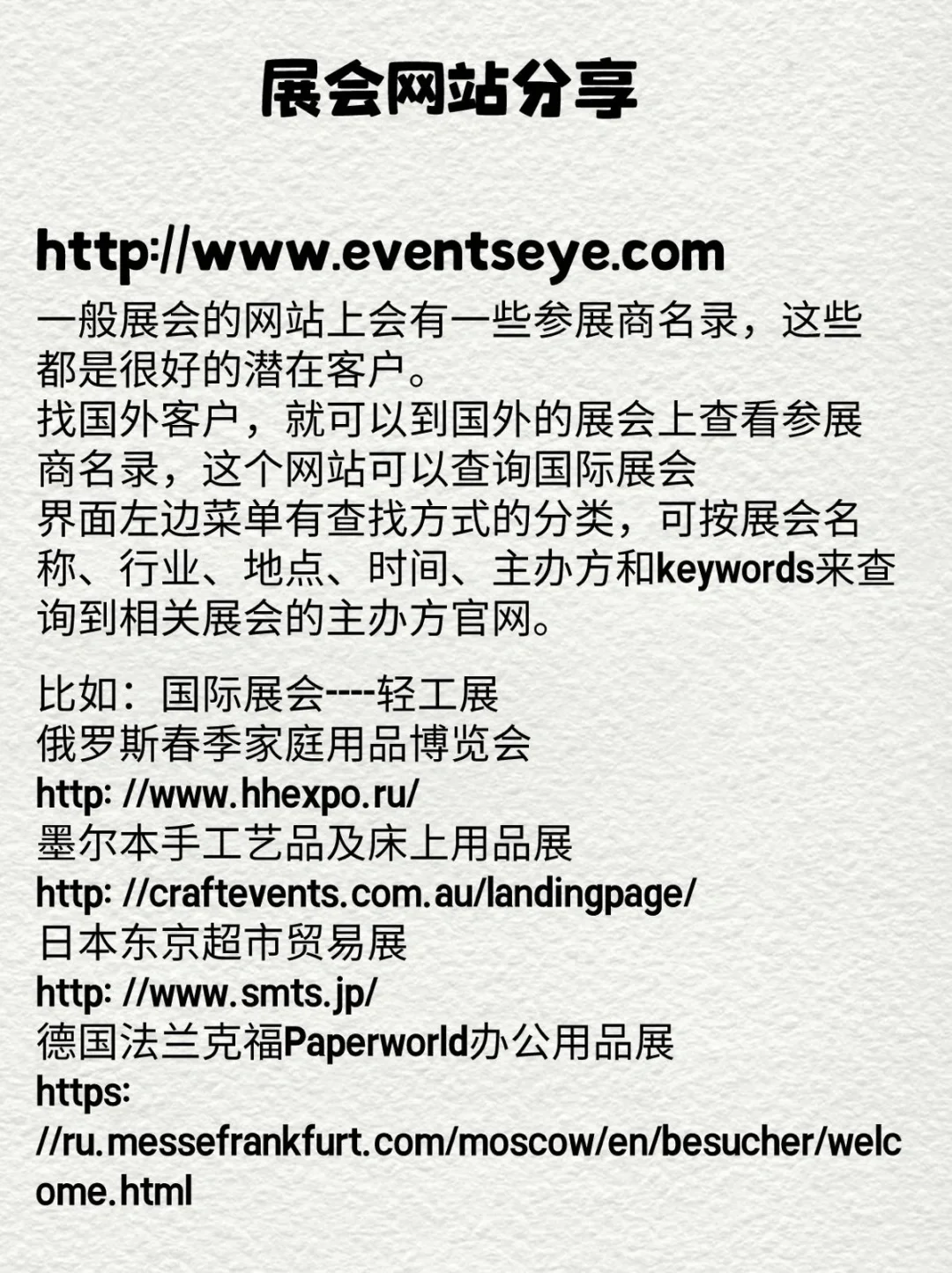 分享一些展会网站