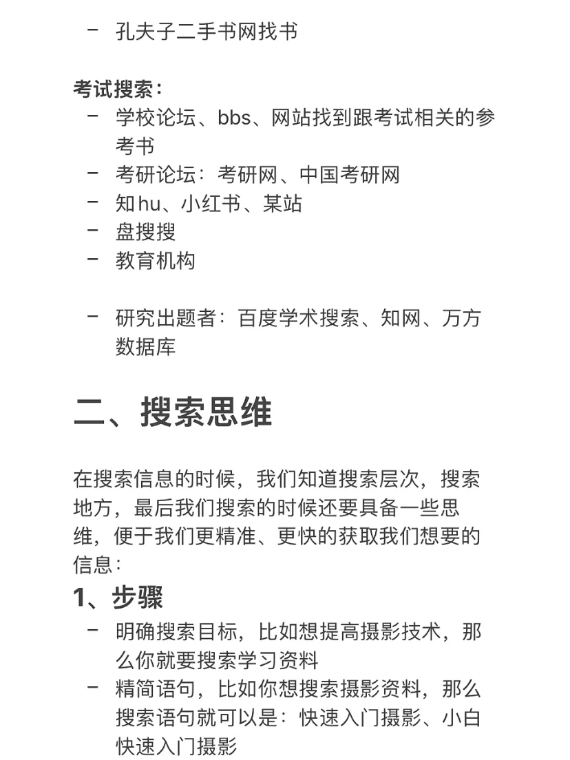 信息落后女生‼️请一定要学会这些搜索术(上)