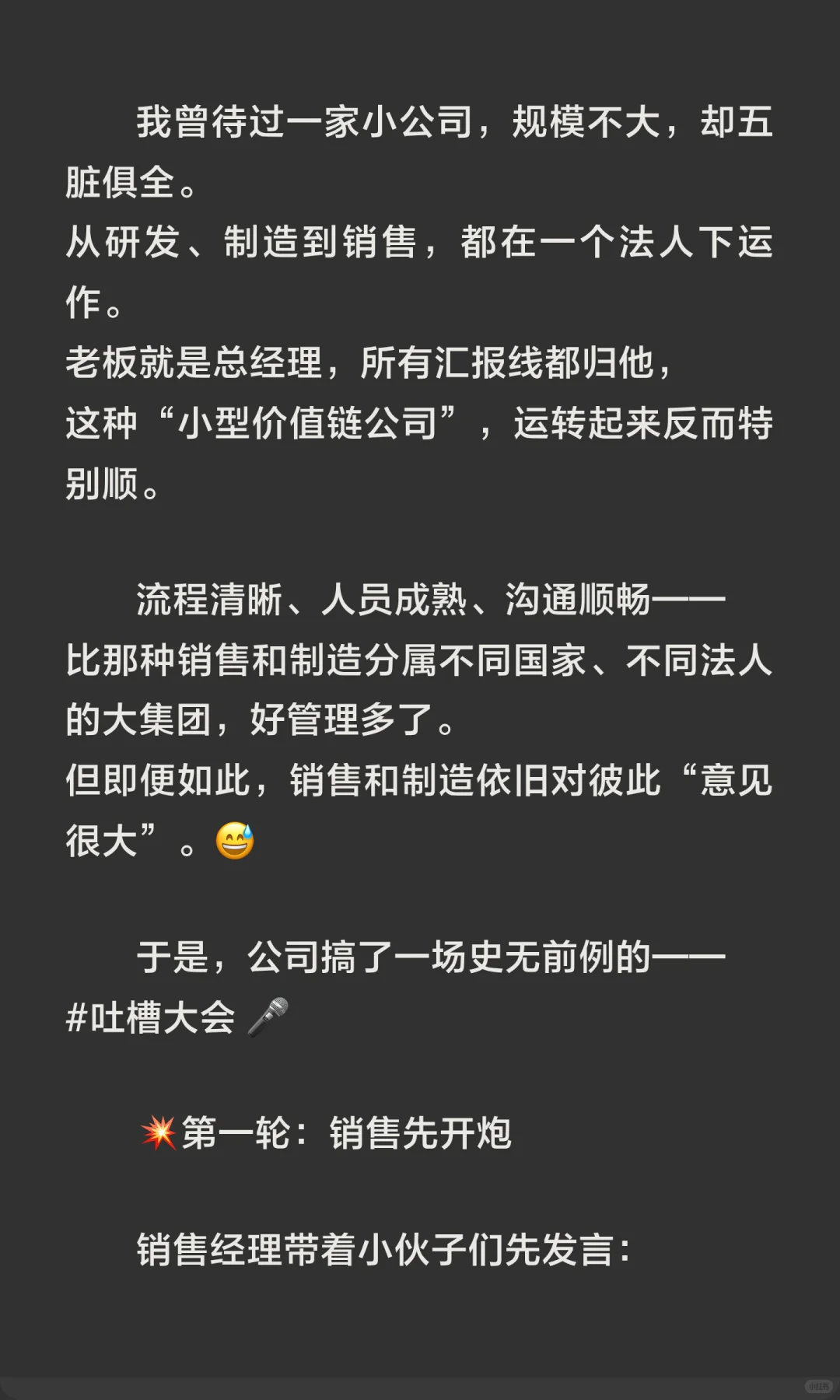 财务BP做什么?销售端和制造端的吐槽大会