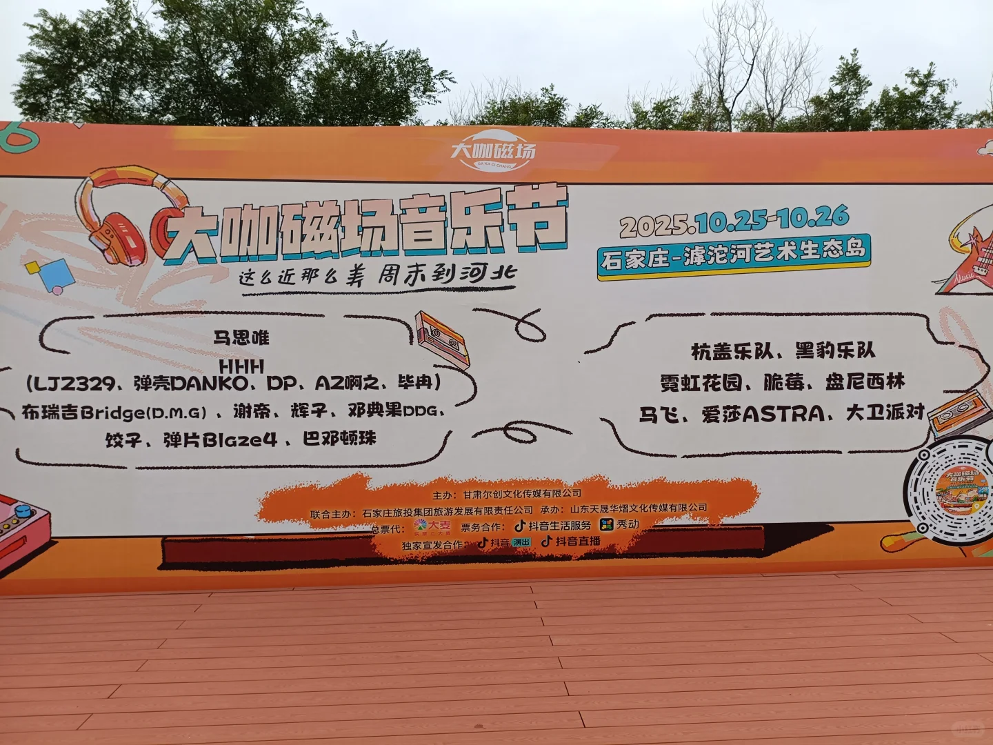 石家庄大咖磁场音乐节|免费听攻略+省钱秘