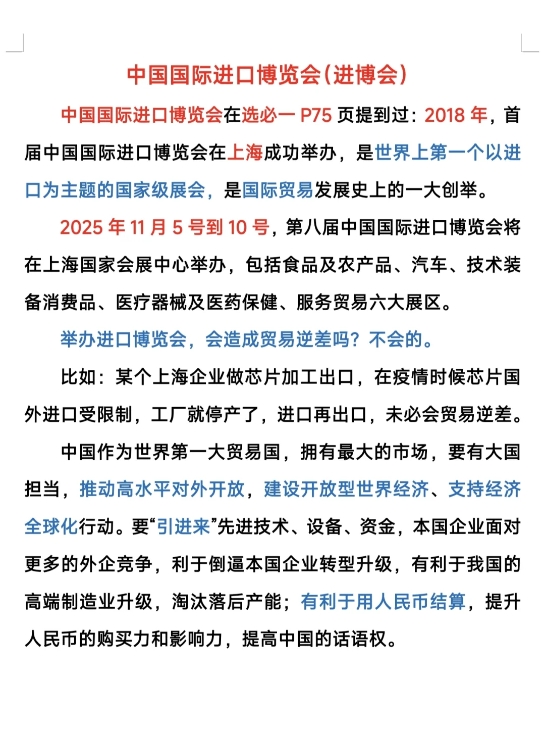 进博会、广交会、服贸会、数博会、消博会