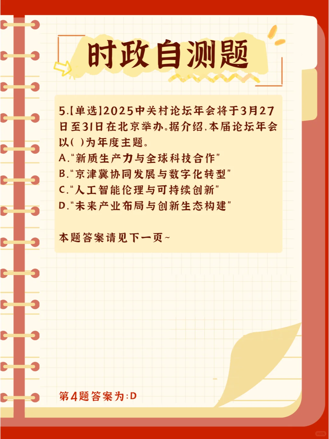 【今日时政】打卡2月28日
