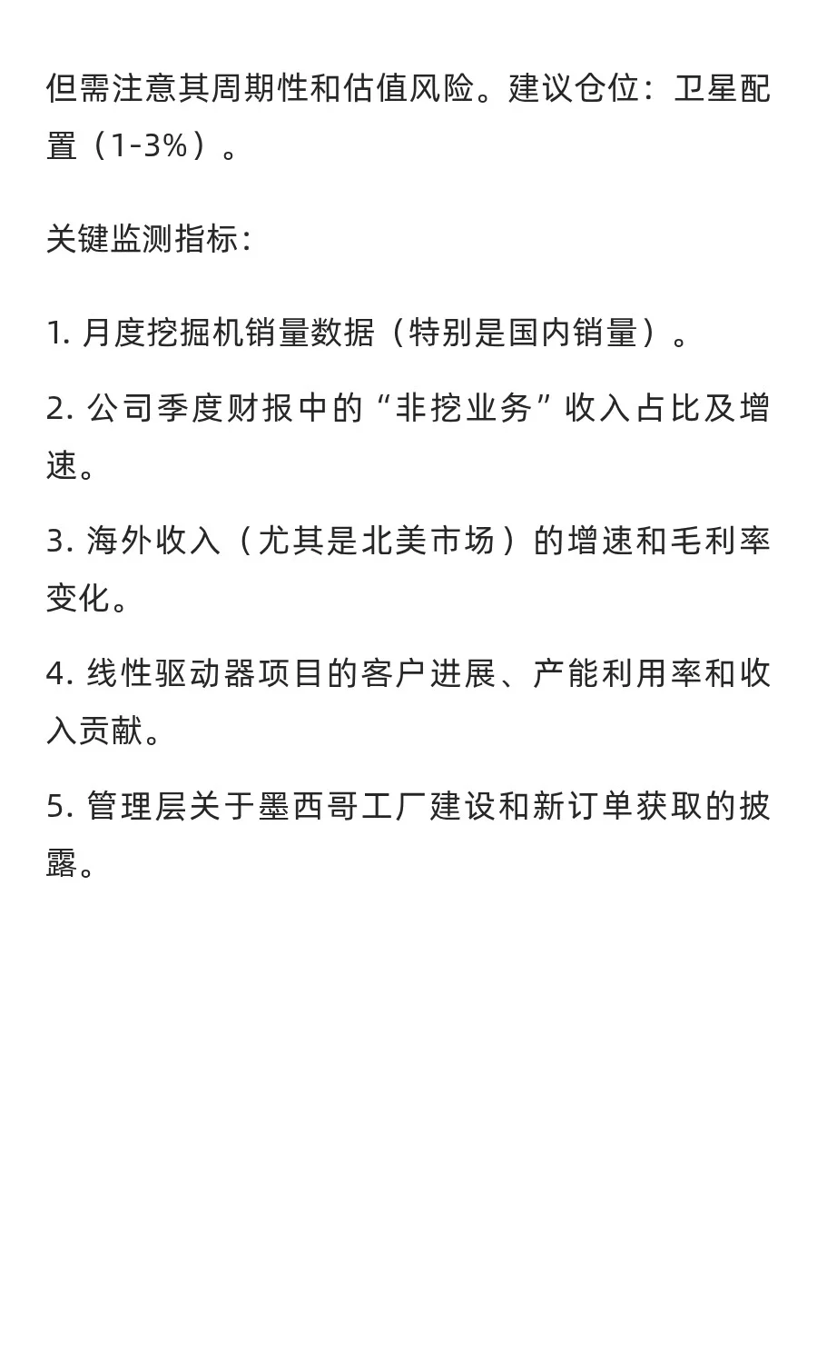 【快速认识一家企业】恒立液压(601100)