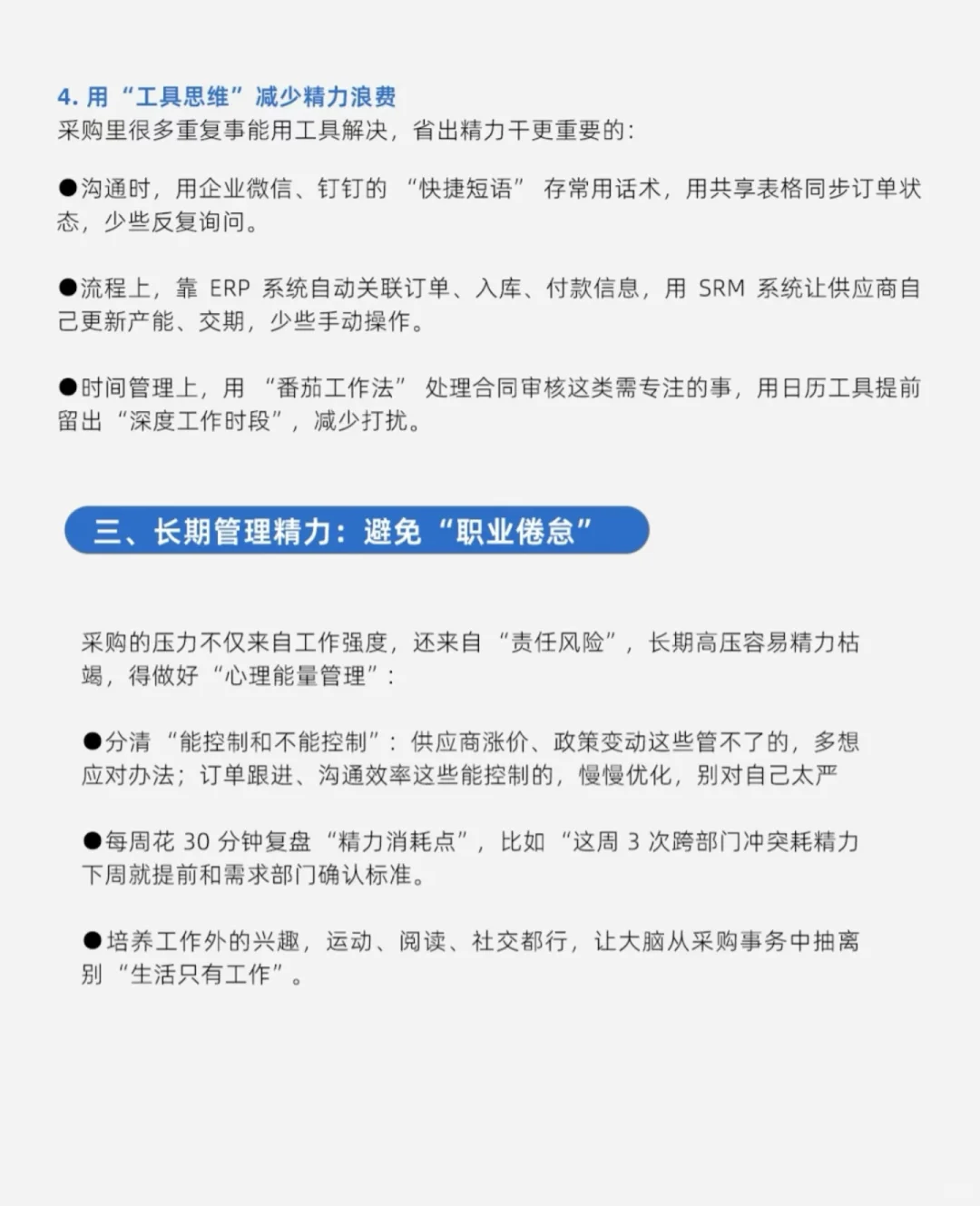 做采购你会进行“精力管理”吗？