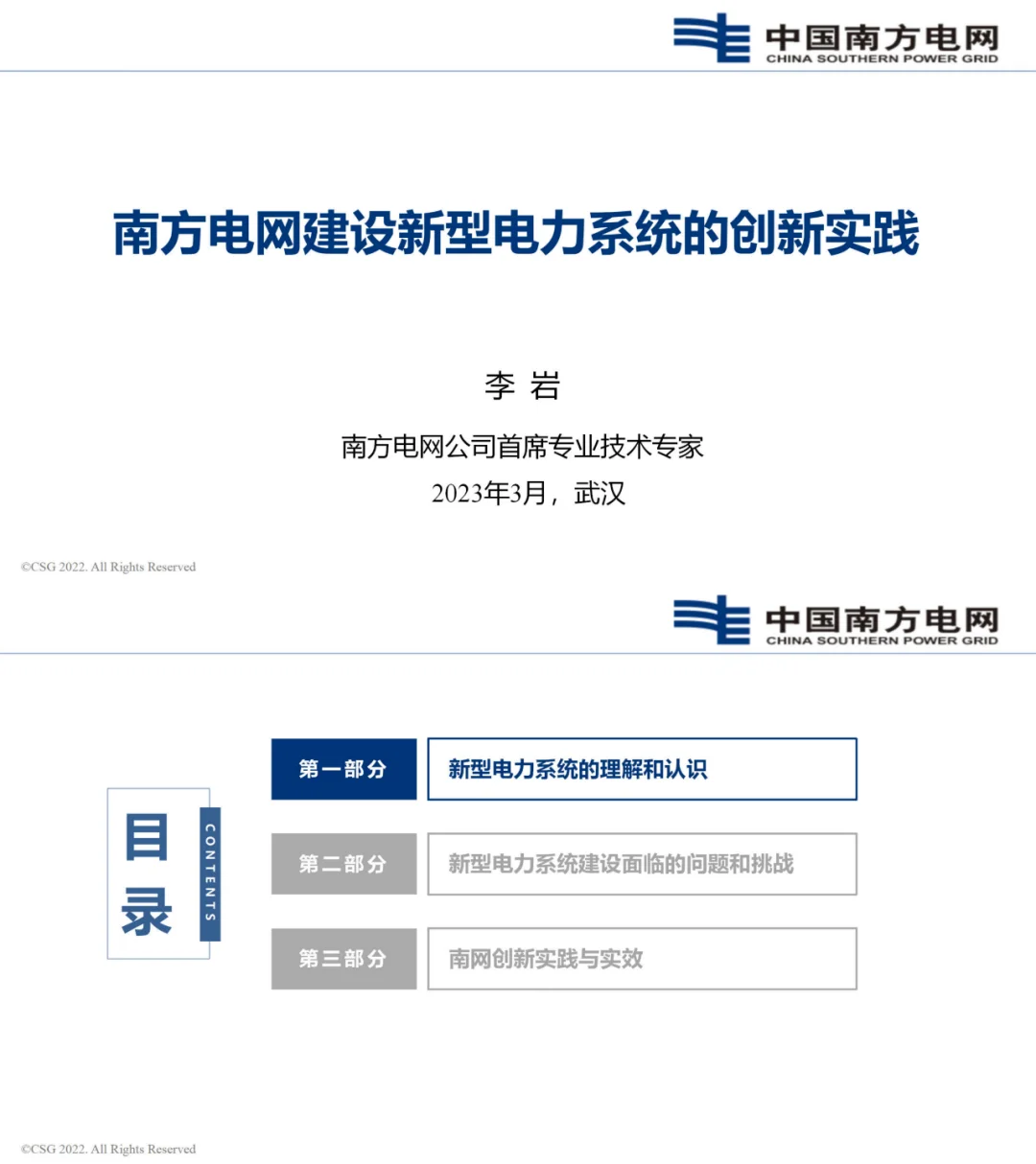 南网:新型电力系统面临三大挑战,如何解决