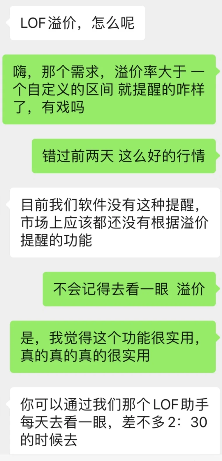 咋没有溢价率提醒自动提醒-501007LOF