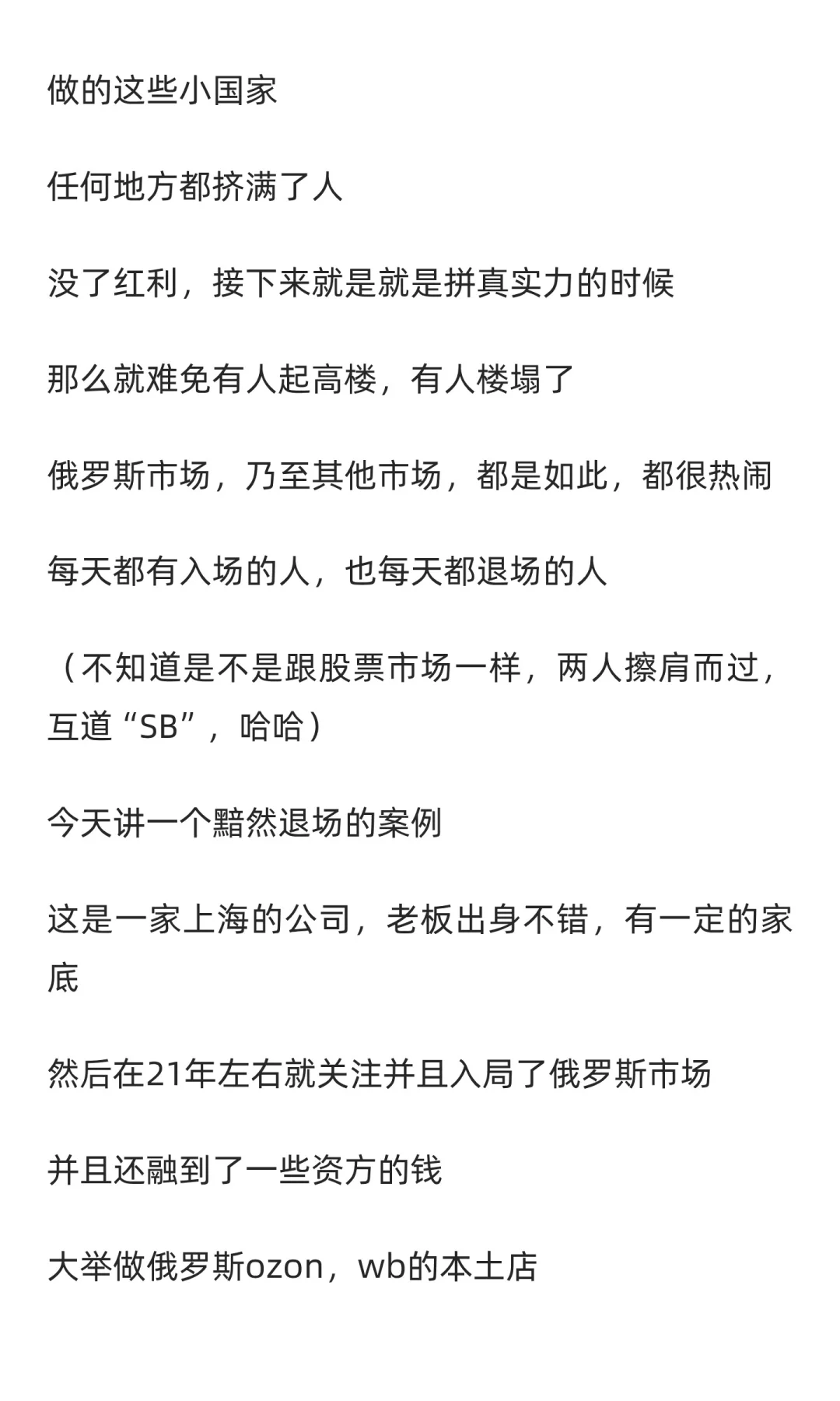 一个俄罗斯跨境“大卖”的陨落,负债2000万