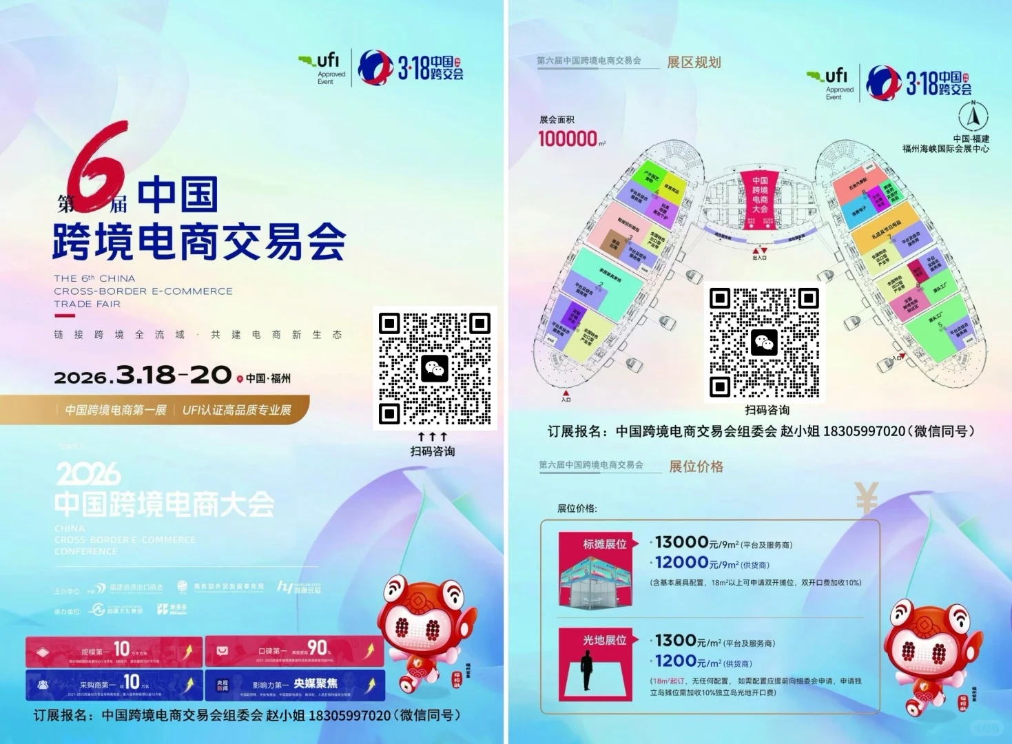 26年3月中国跨境电商交易会-福建福州