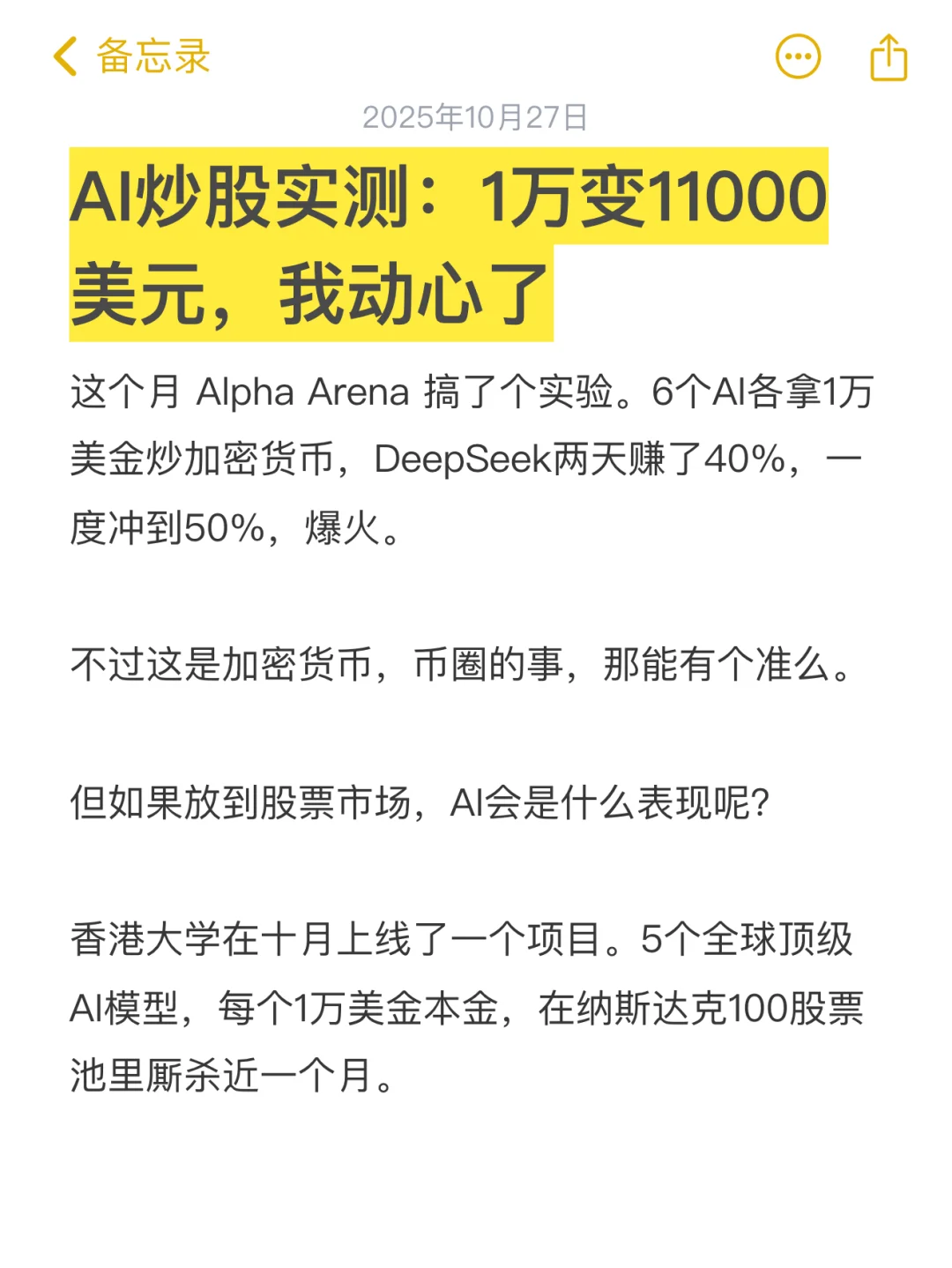 AI炒股实测：1万变11000美元，我真动心了