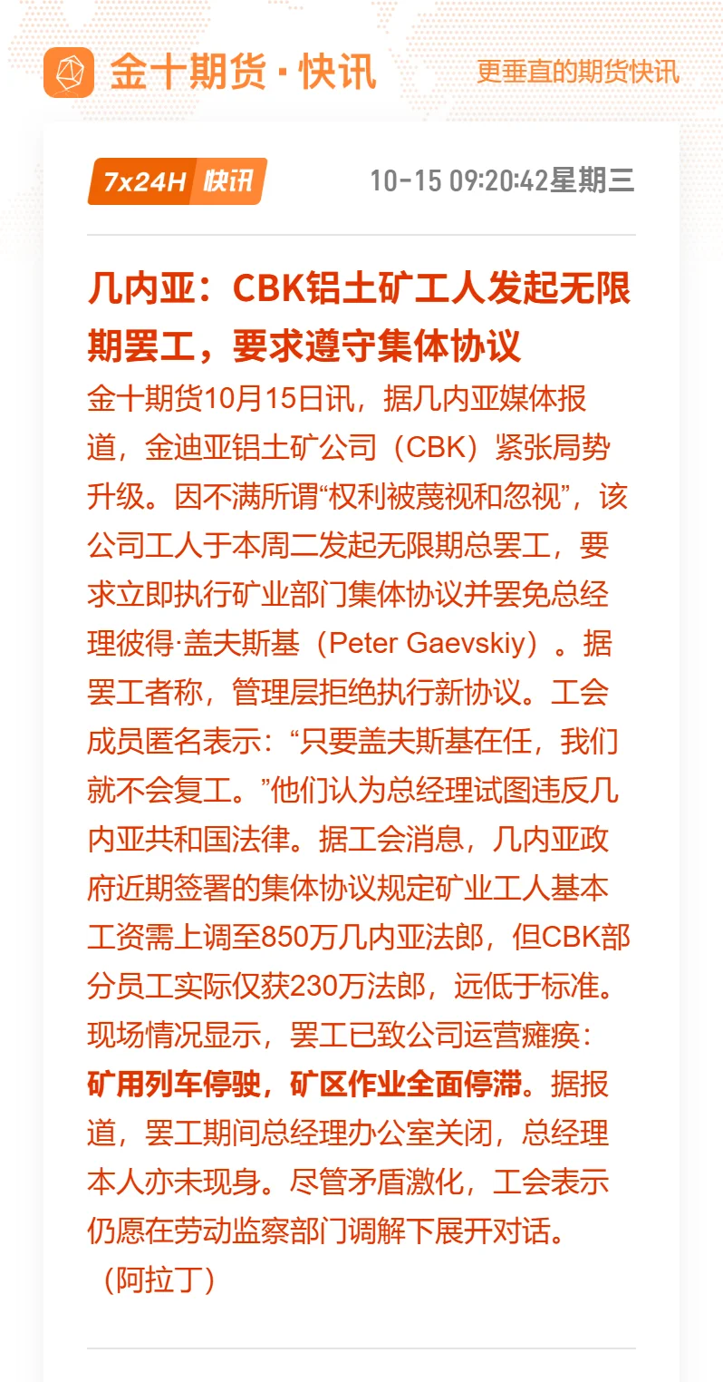 CBK铝土矿工人无限期罢工 矿区作业全面停滞
