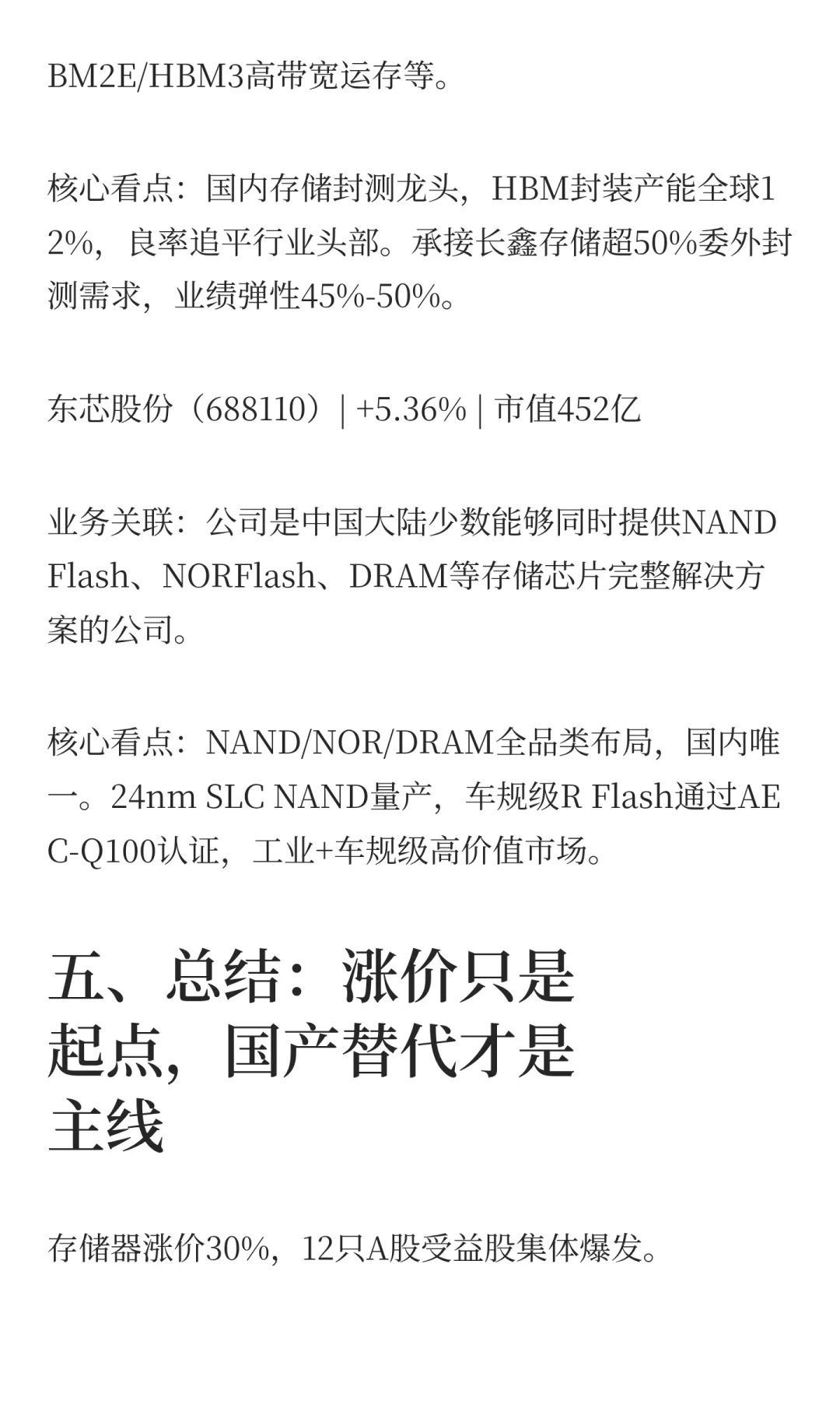 ?存储器暴涨30%!12只受益股完整名单!