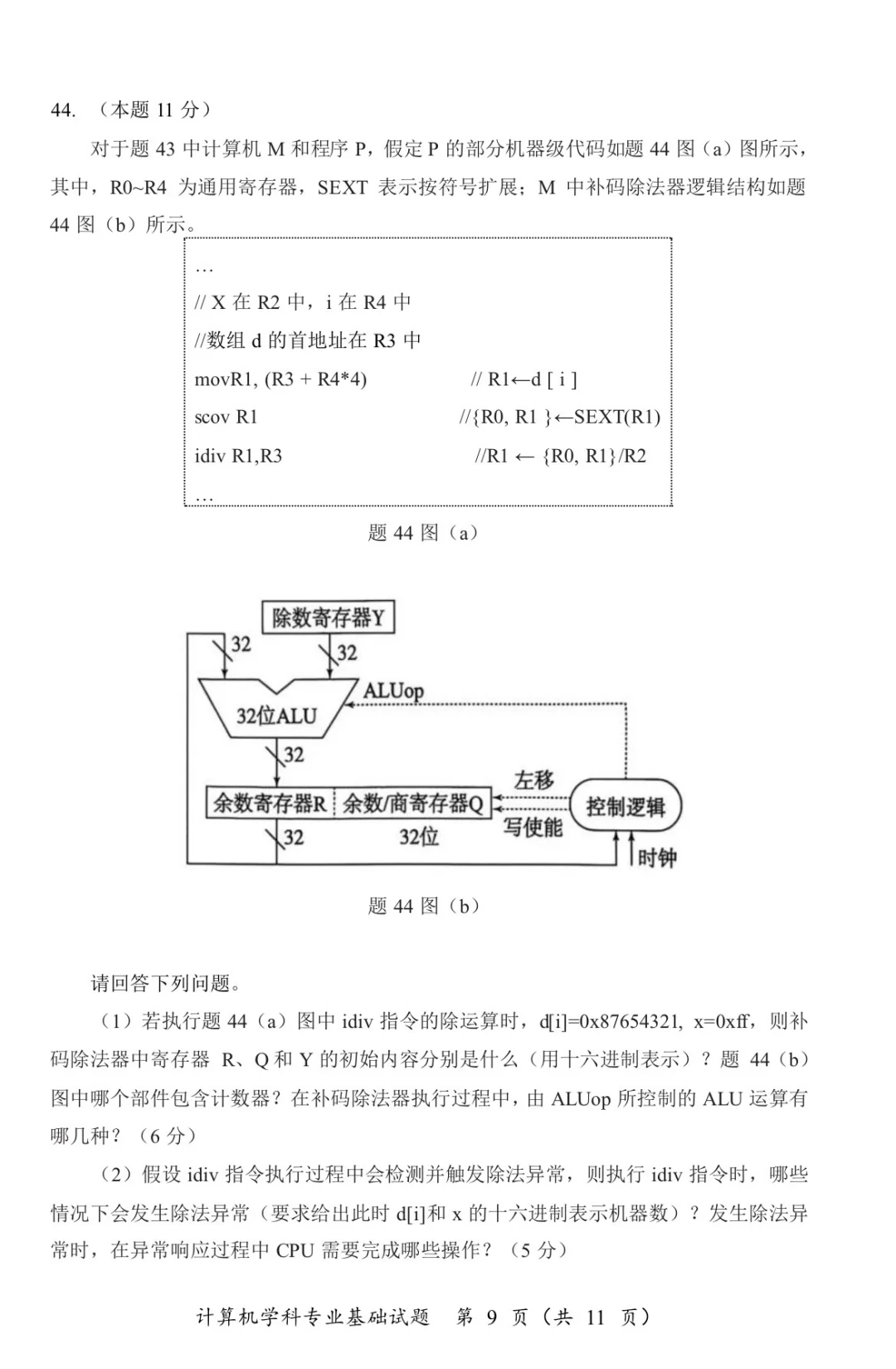 2025考研计算机学科专业基础原版试卷再版