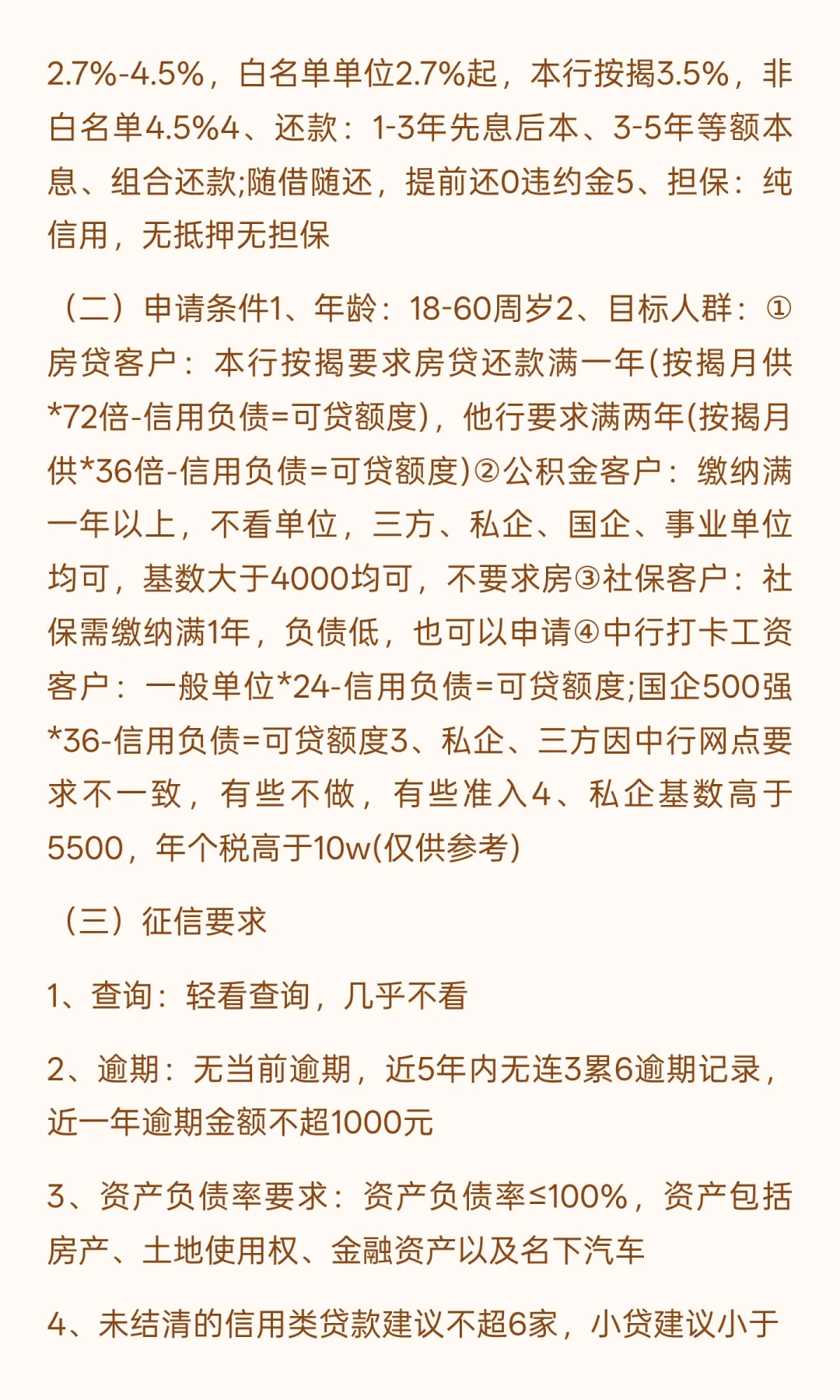 2025年，最新版本，8家公积金信贷，助您快