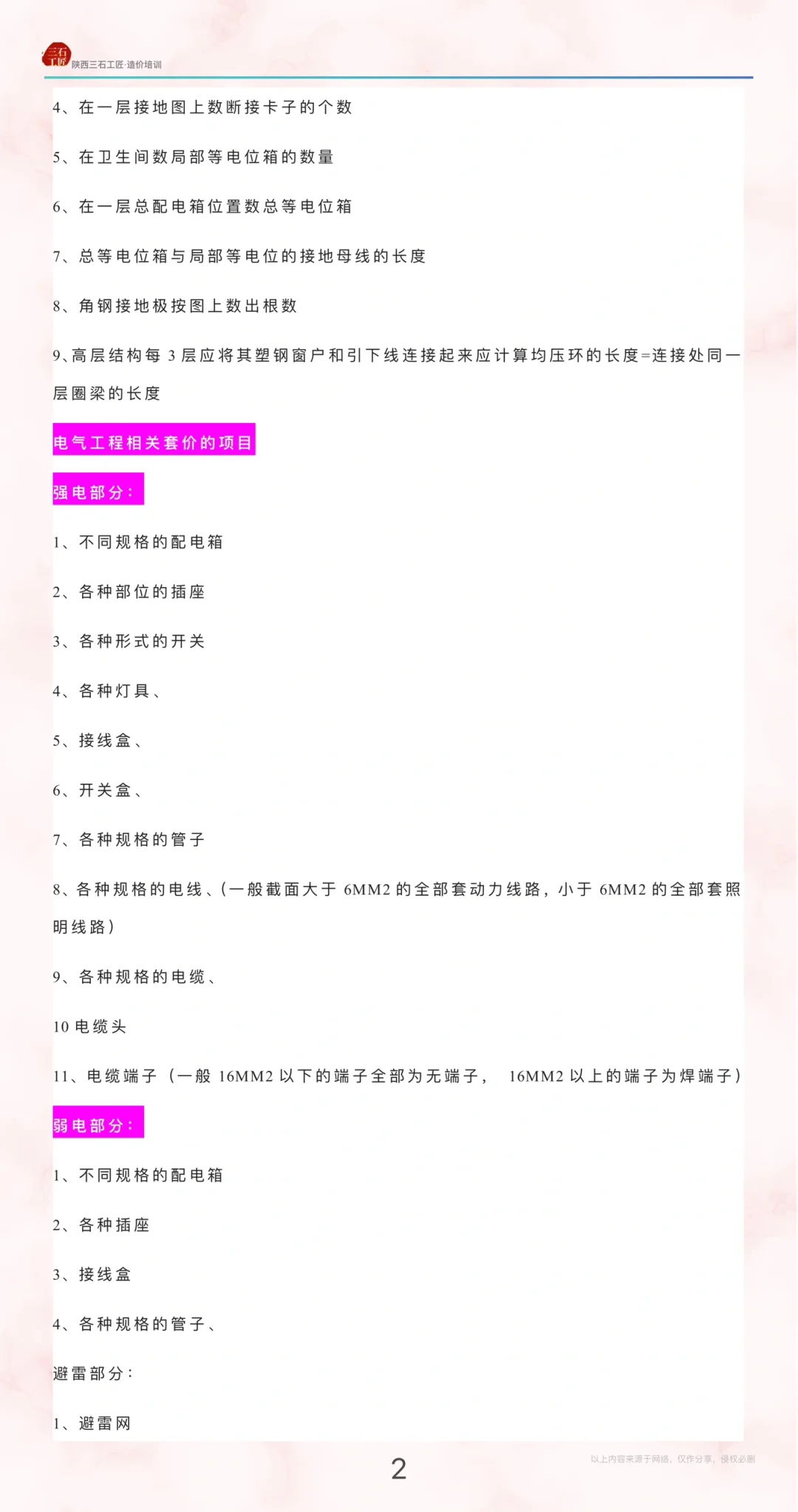 【手工算量】电气工程（强电、弱电及防雷接地