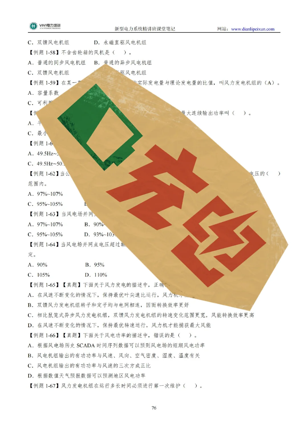 国网研究生《新型电力系统》学什么