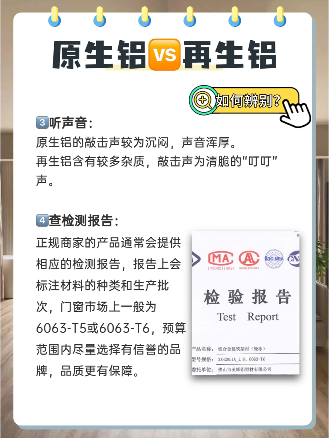 原生铝?再生铝,?你真的会辨别吗❓