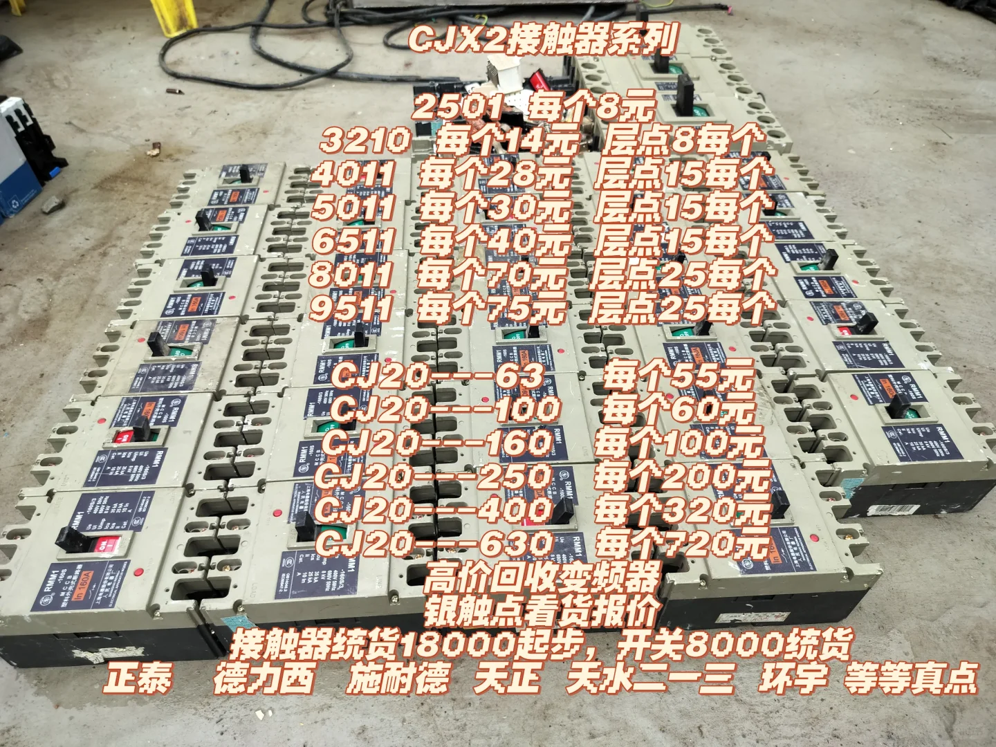 开关我们是专业的 专业回收接触器断路器