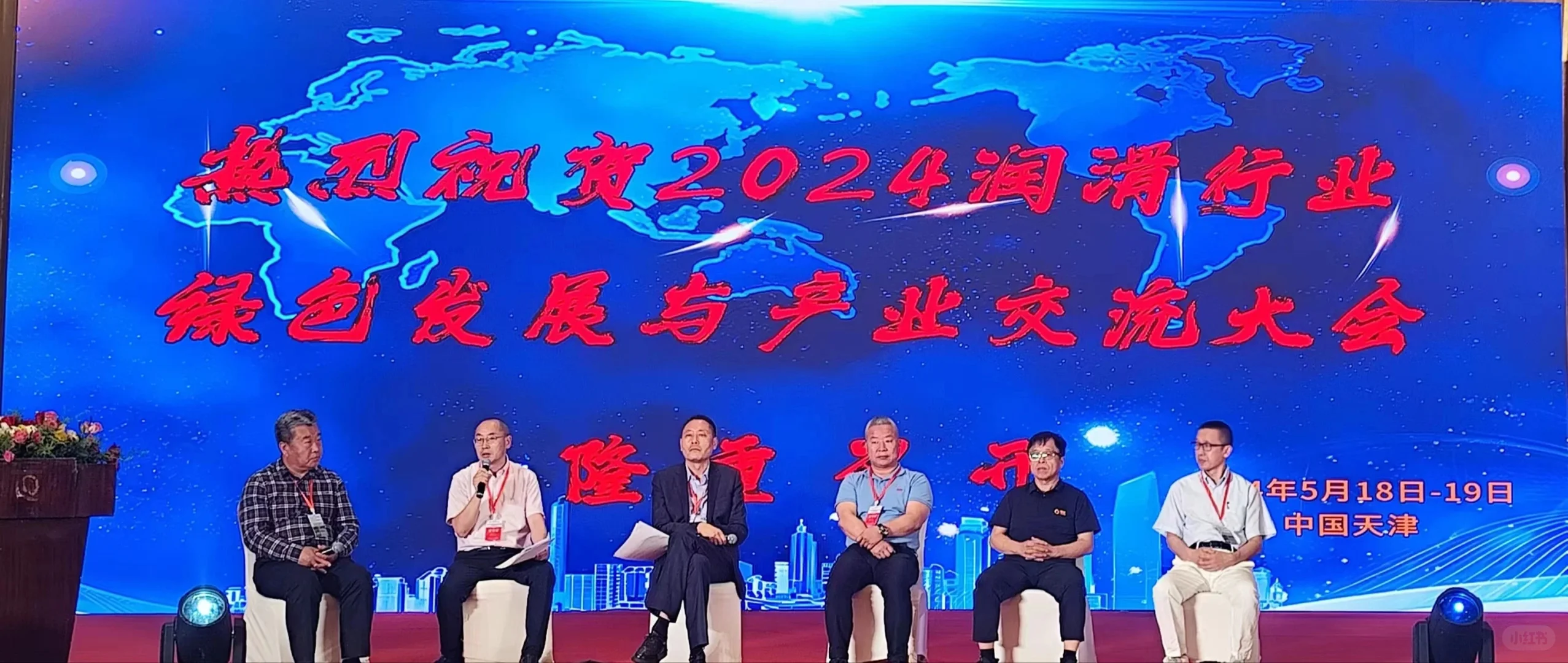 2024润滑行业交流大会圆满落幕?
