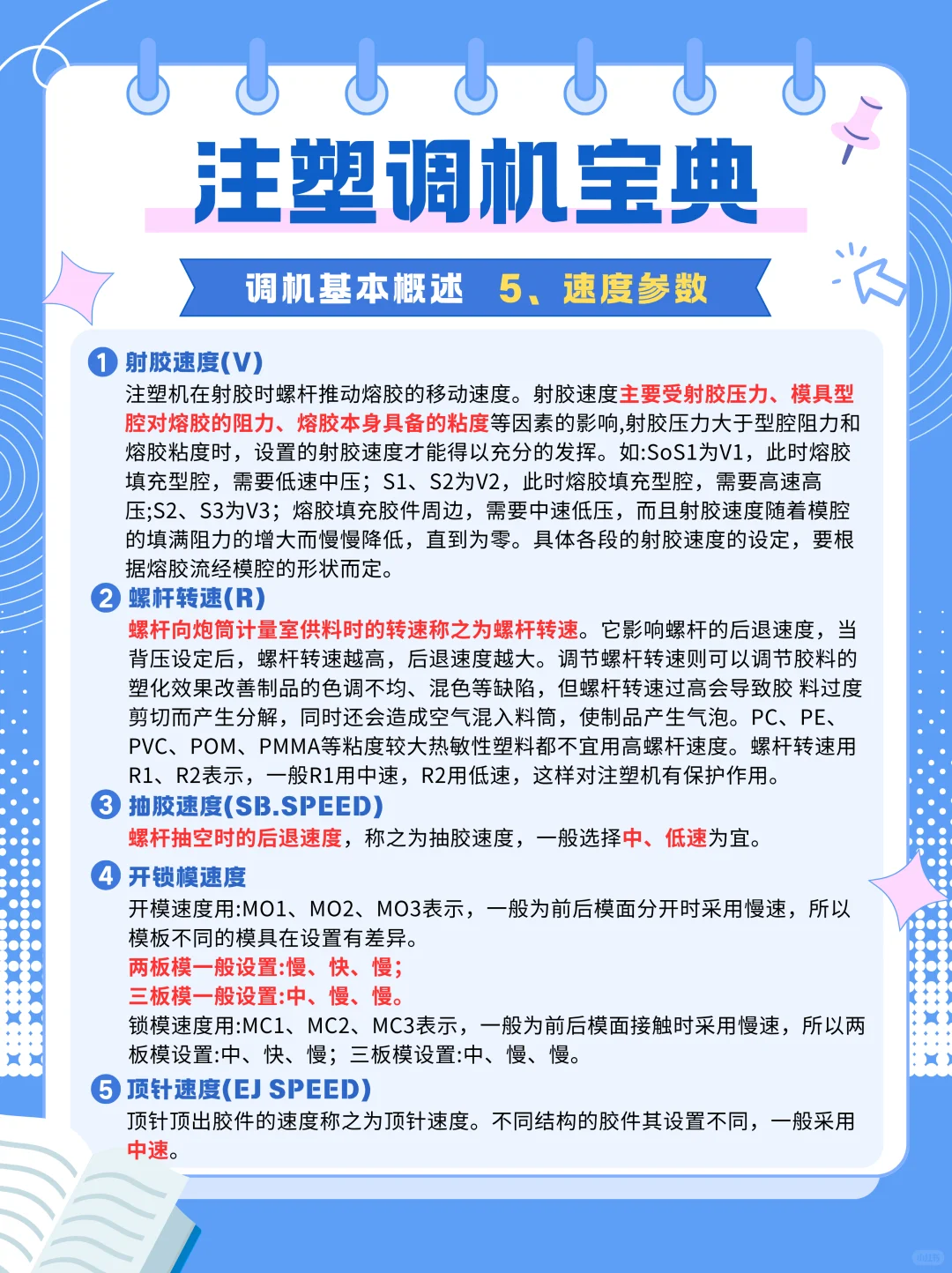 ?注塑调机宝典 小白秒变大神的秘籍?