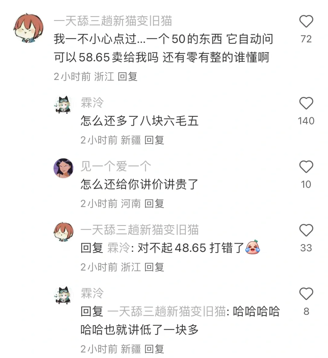 Ai永远代替不了人类 天猫自动讲价