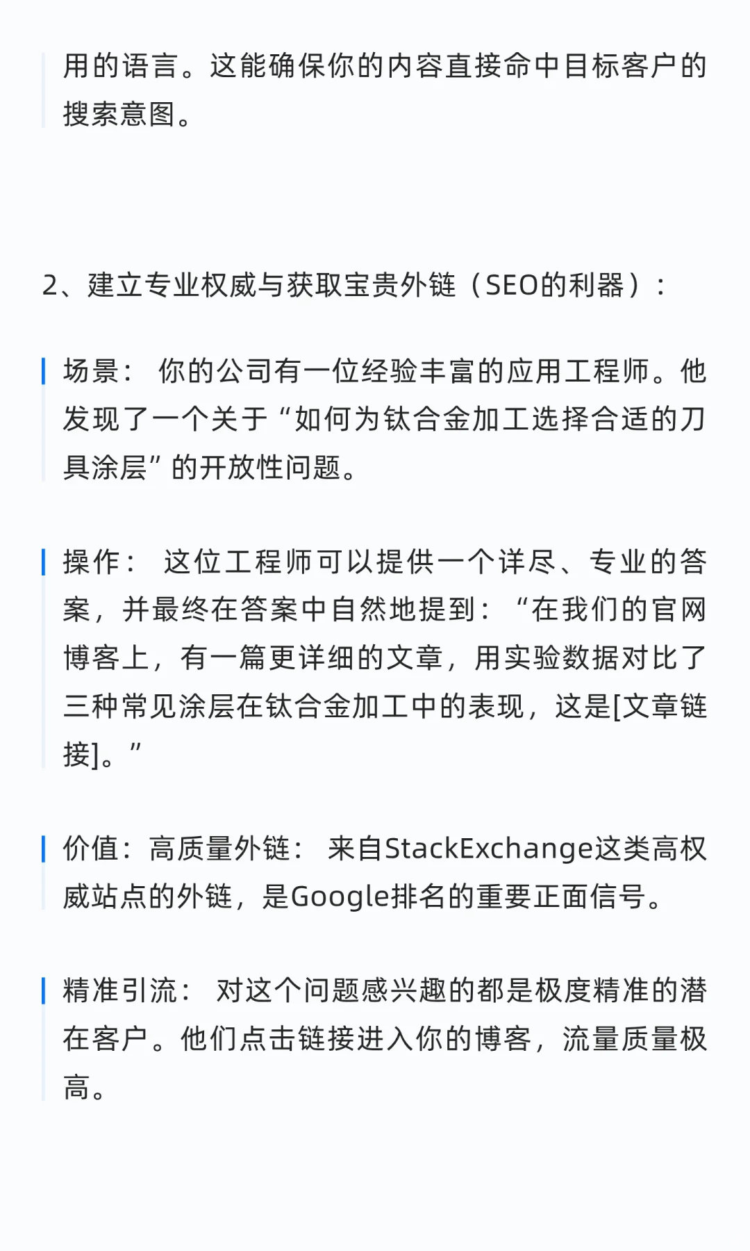 高转化外链的秘密策略