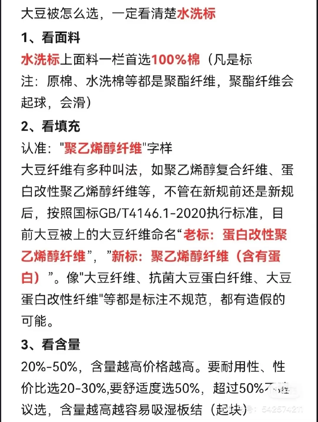 大豆被真的好嘛？