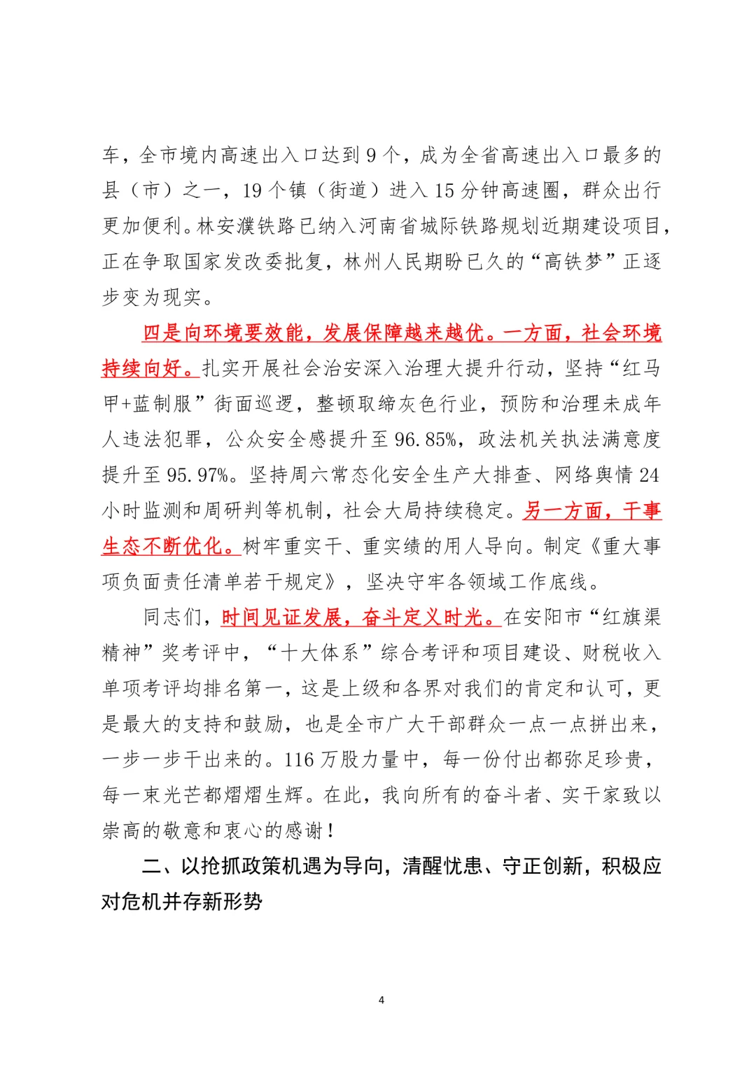 （2025.2.19）每天分享一篇精选公文