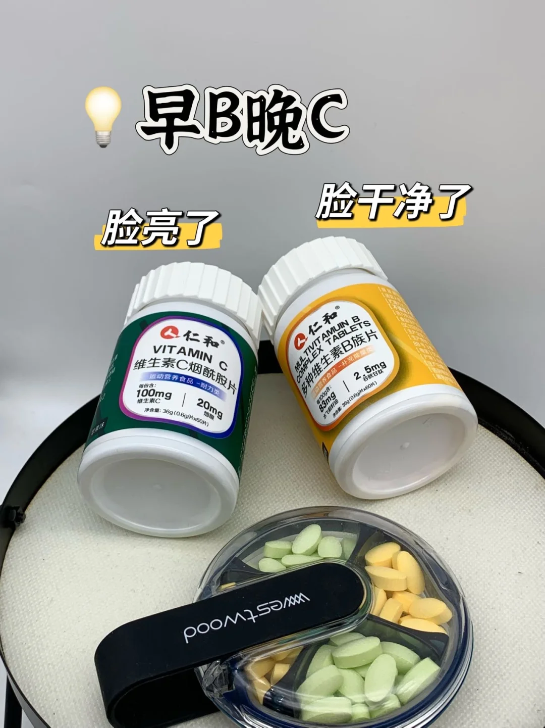 痘印没有了！早B晚C内调！