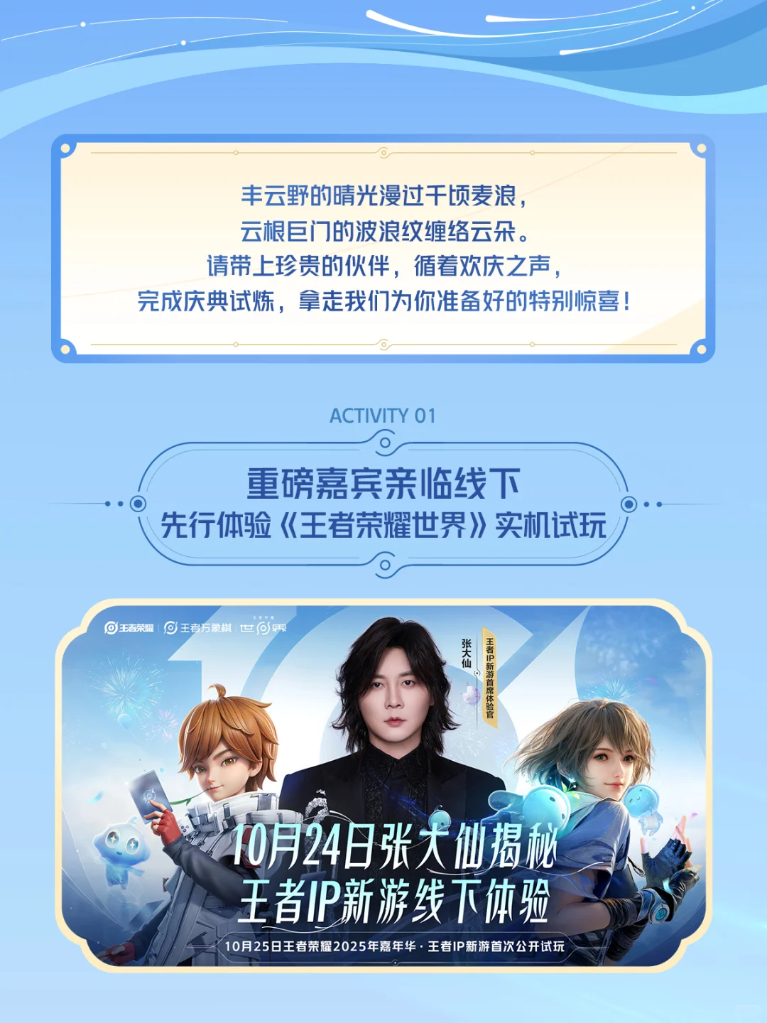 《王者荣耀世界》线下试玩会“攻略”请查收