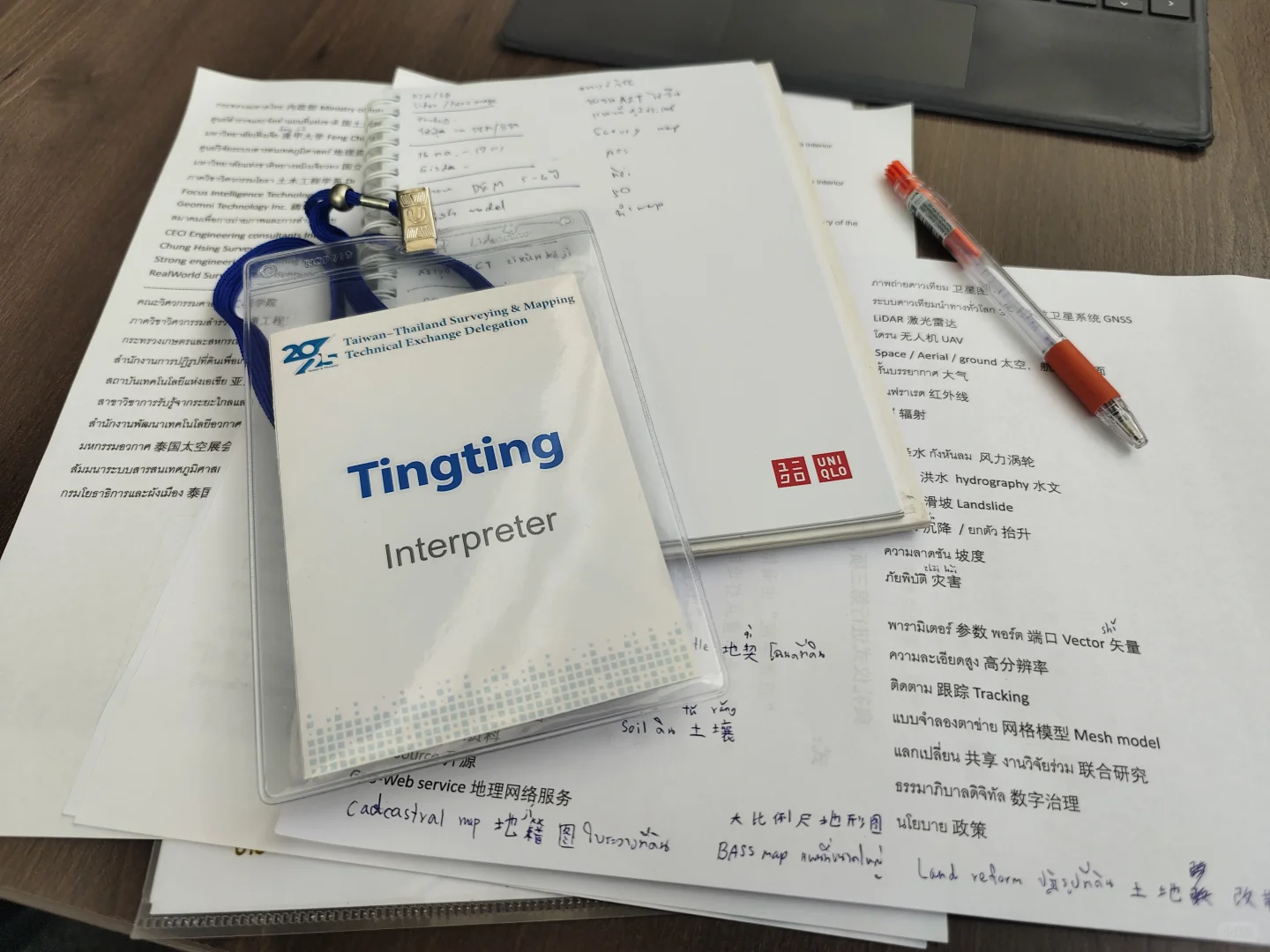 中英泰交传 | 地理信息术语分享