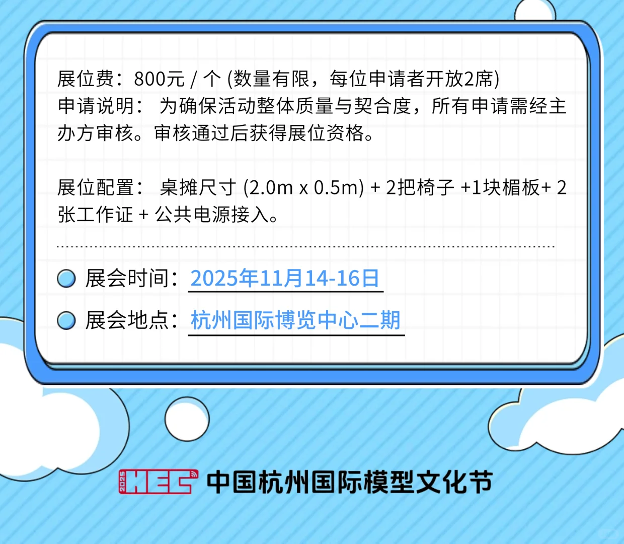 中国杭州国际模型文化节个人展位招募启动