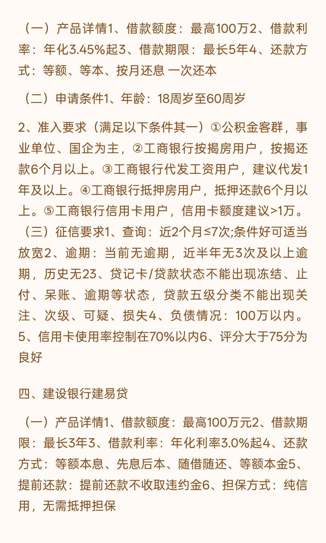 2025年，最新版本，8家公积金信贷，助您快
