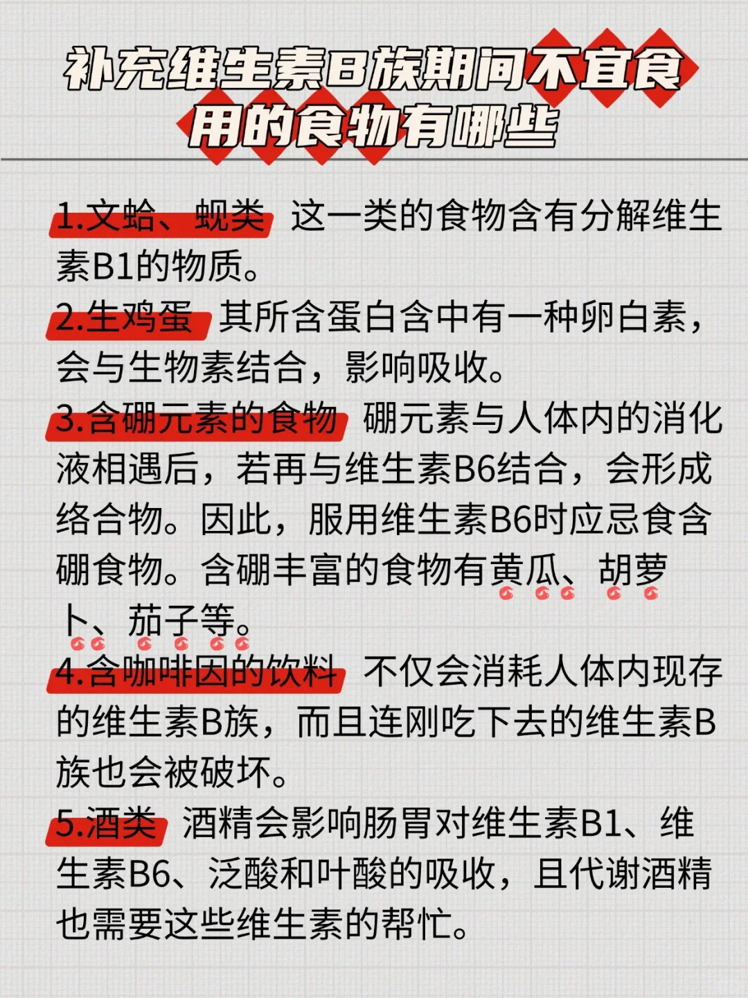 不得不知的B族维生素！！！