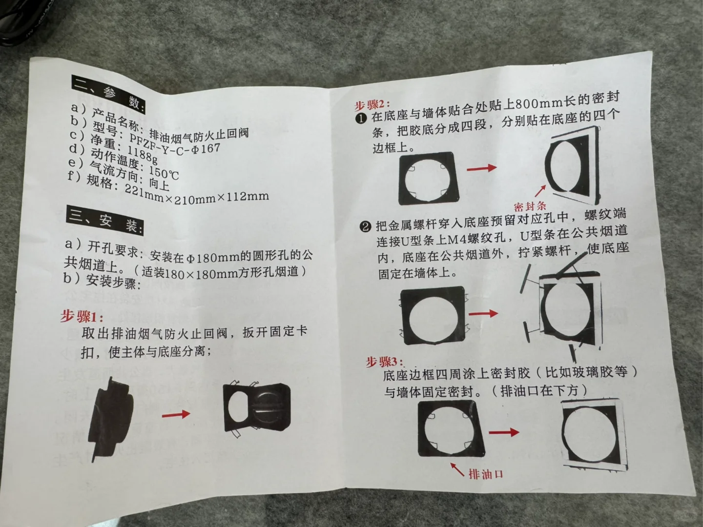 方太预埋止逆阀➕烟管