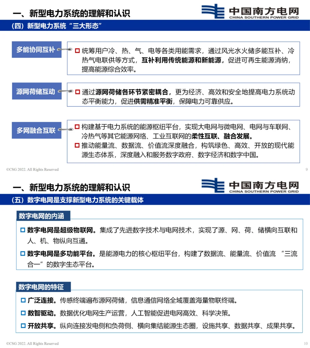 南网:新型电力系统面临三大挑战,如何解决