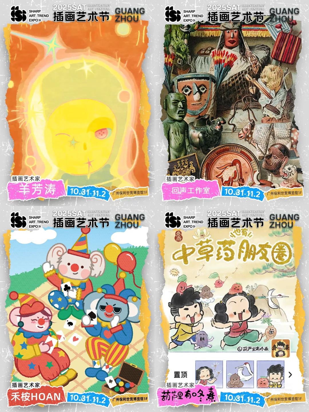 【插画产业联盟 · 艺术家发现计划 Vol.7】