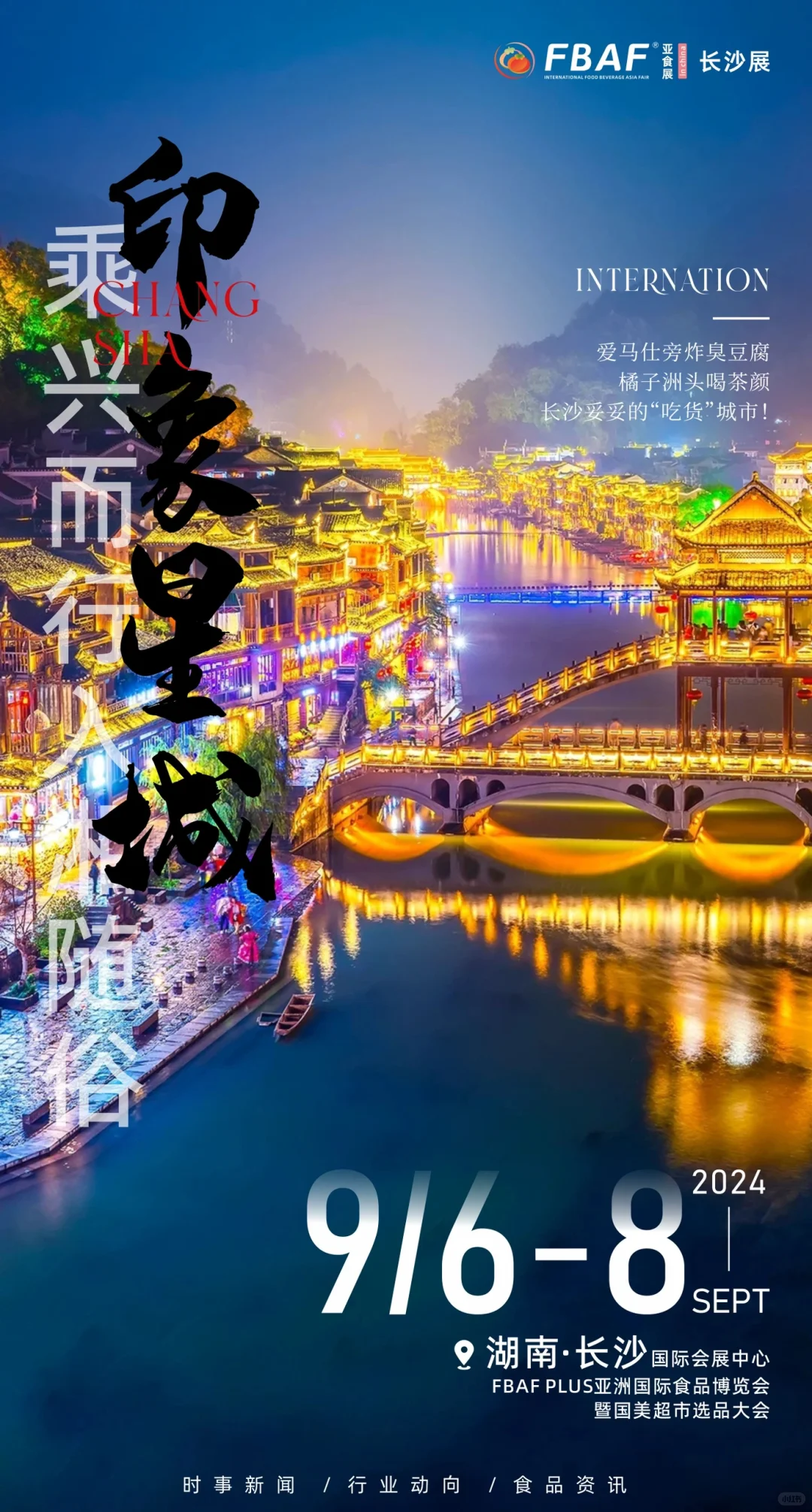 2024不可错过的食品饮料展