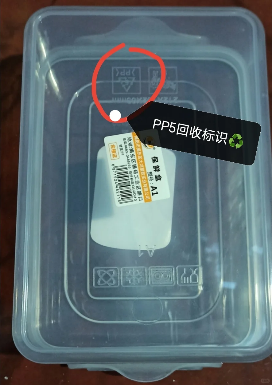 食品级安全2:食品级PP与普通塑料的区别