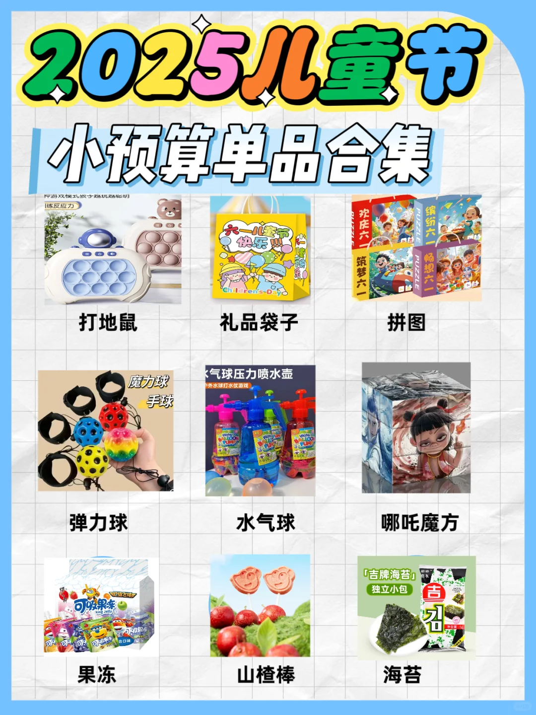 进来抄作业?30+小预算儿童节伴手礼来咯!